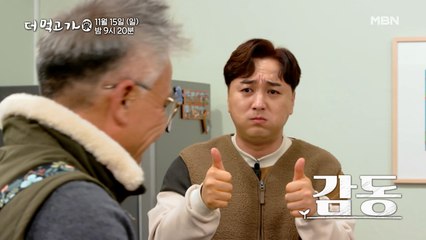 美쳤다 味쳤어...☆ 하나 먹다 '제성' 죽을 뻔(?)한 임지호 표 수육의 은밀한 유혹! - 더 먹고 가(家) / 11월 15일(일) 밤 9시 20분 방송