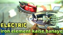 Electric IRON Element Kaise Banaye | press ka element Kaise lagaen | electric iron repairing