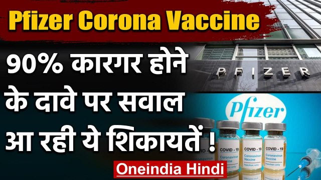 Pfizer Vaccine: Volunteers ने की Hangover जैसे Side Effect की शिकायत | वनइंडिया हिंदी