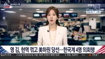 영 김, 현역 꺾고 美하원 당선…한국계 4명 의회행