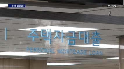 '영끌'에 빨간불?…신용대출 1억 받고 1년 내 규제지역 집 사면 대출 회수