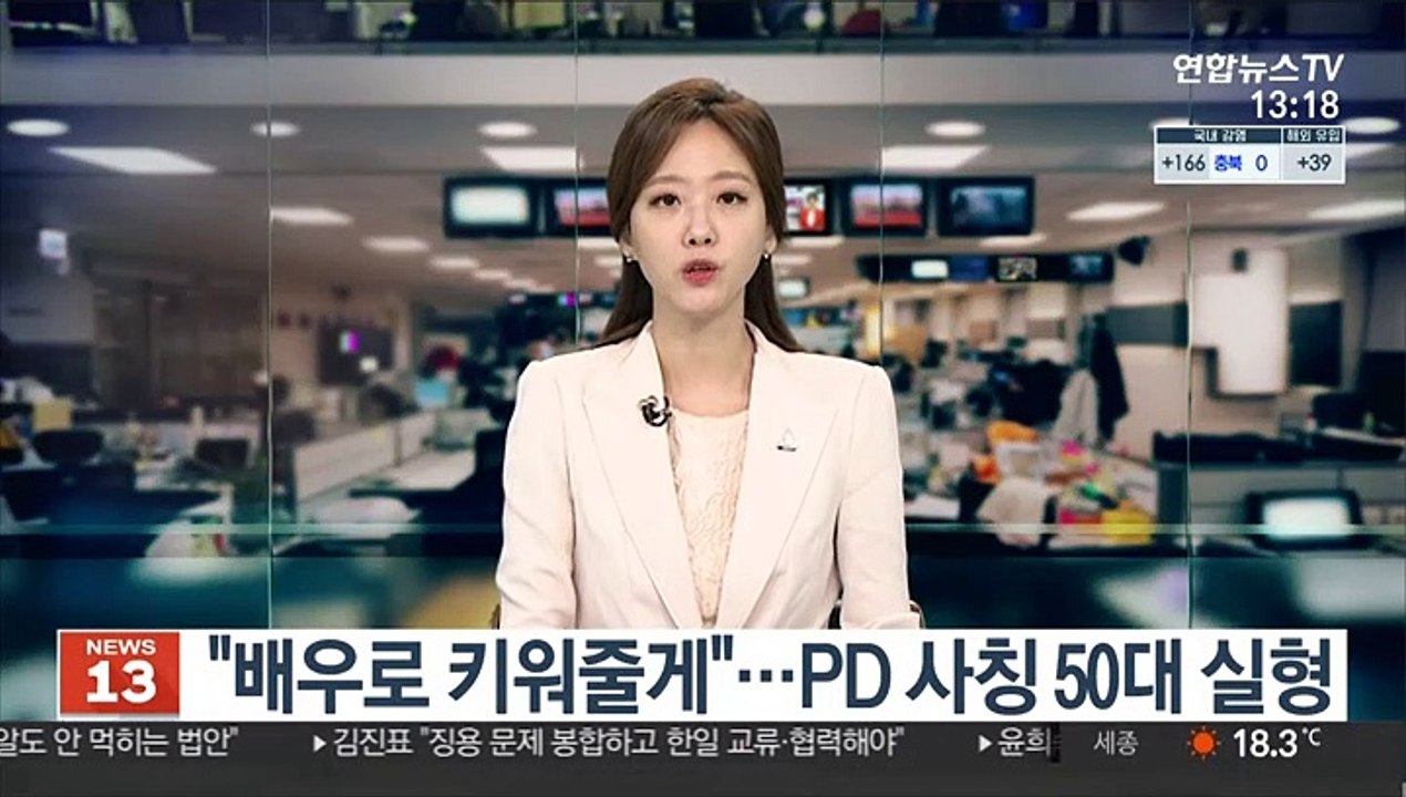 "배우로 키워줄게"…PD 사칭 50대 실형