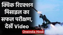 Quick Reaction Missile का Odisha के Balasore में किया गया सफल परीक्षण | वनइंडिया हिंदी