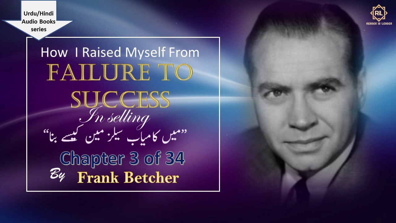 "How I Raised Myself from Failure to Success in Selling by Frank Betcher" || Chapter 3 of 34 || Reader is Leader || Urdu/Hindi Audio Books Series