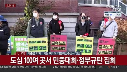 집회 후 행진 시작…곳곳 교통체증 예상