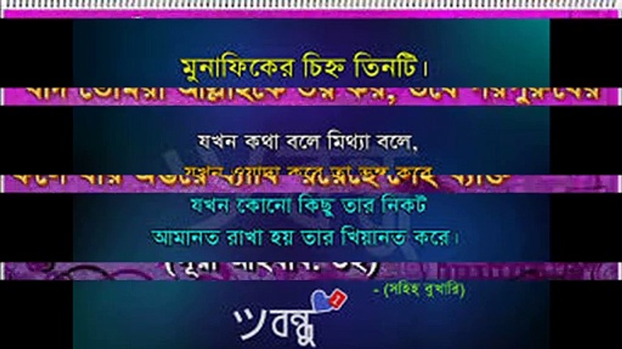 Islamic Wallpaper in bengali
