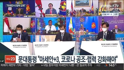 Télécharger la video: 문대통령, 아세안+3 정상회의…'코로나 공조' 강조