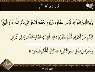 Namaz-e-Jummah | Deen Islam | HD Video