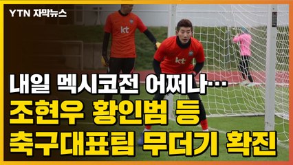 [자막뉴스] 첫 해외 원정 나선 벤투호...선수들 집단감염 '비상' / YTN