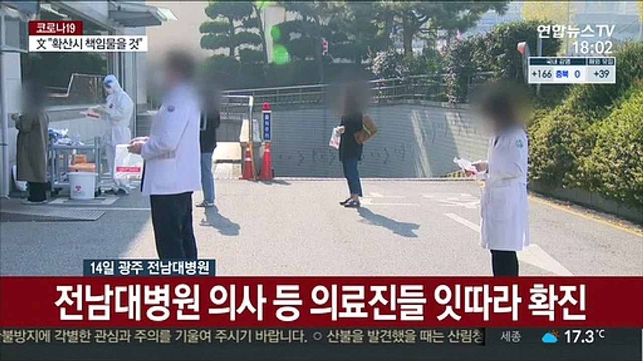 전남대병원 의료진 확진 비상…강원도 1단계 기준 넘어