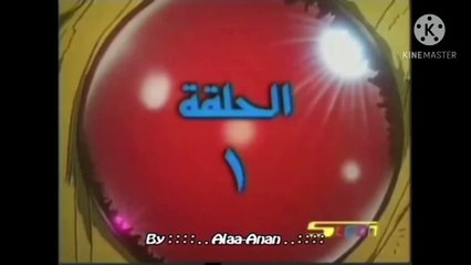 كرتون فرسان الارض بدون موسيقى الحلقة 1