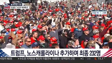 바이든, 최종 선거인단 306명…4년 전과 정반대