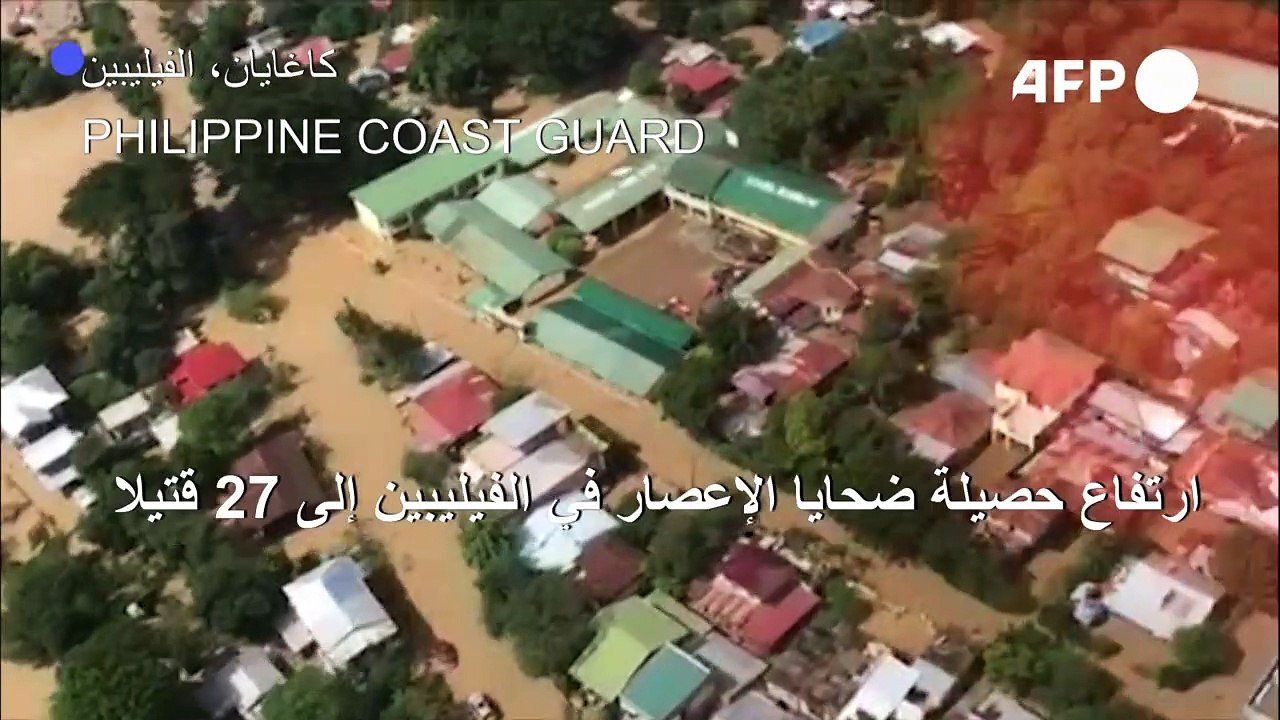 ارتفاع حصيلة ضحايا الإعصار في الفيليبين إلى 27...