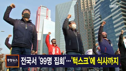 11월 14일 MBN종합뉴스 주요뉴스