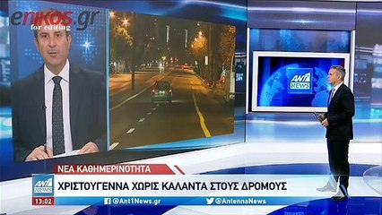 Χριστούγεννα χωρίς... κάλαντα - Τι δήλωσε ο Στέλιος Πέτσας