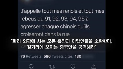 프랑스, 동양인 혐오 확산에 한인사회 '불안' / YTN