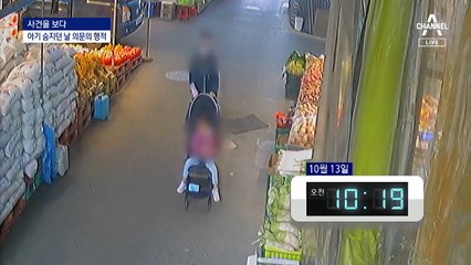 [사건을 보다]3차례 신고에도…왜 아이를 구하지 못 했나?