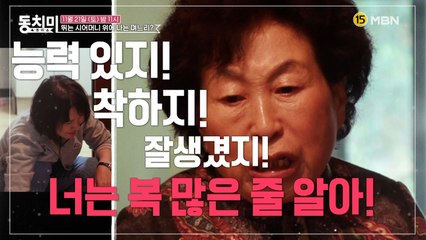 뛰는 시어머니 위에 나는 며느리?