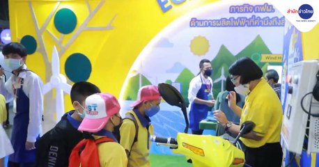 กฟผ. ชวนตะลุย “ENGY ECO LAND” ในงานมหกรรมวิทยาศาสตร์ฯ