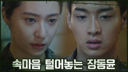 정수정에게 속마음 털어놓는 장동윤 '아버지에 대해 이렇게 알게 될 줄 몰랐다'