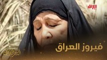 الفنانة فاطمة الربيعي تسترجع الذكريات مع النهر الثالث