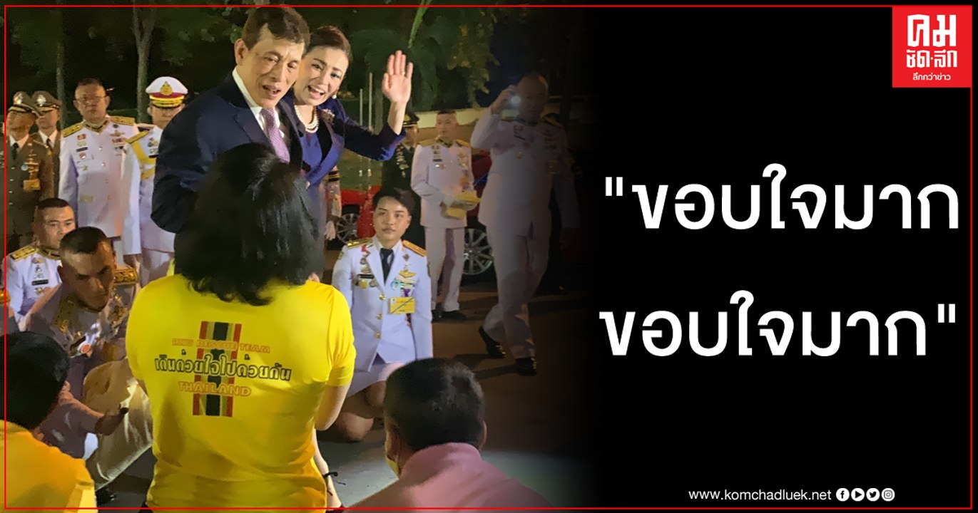 บิณฑ์ บรรลือฤทธิ์ เฝ้าฯ รับเสด็จ ในหลวง - พระราชินี มีพระราชปฏิสันถาร ขอบใจมากขอบใจมาก