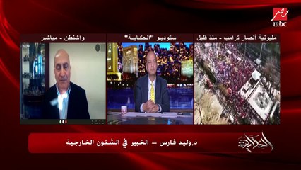 د. وليد فارس الخبير في الشؤون الخارجية من واشنطن يشرح تفاصيل الحل الأخير بخصوص أزمة انتخابات الرئاسة.. حل دستوري غريب سيحسم الأمر