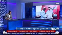 البريمو يكشف كواليس جلسة طاهر محمد مع سيد عبد الحفيظ وموسيماني..وسبب غياب صالح جمعة وكهربا عن المران