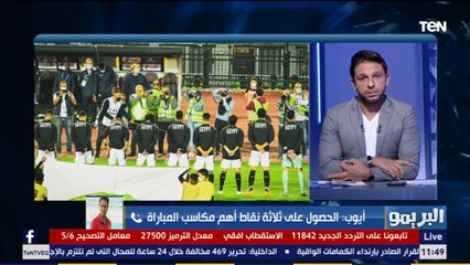 أحمد أيوب يرد على منتقدي أداء منتخب مصر:  لو لعبنا كويس ومكسبناش يقولك المهم "المكسب" ولو كسبنا من غير أداء يقولك المهم "الأداء"