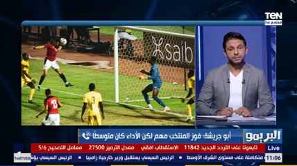 أبو جريشة: أداء المنتخب أمام توجو أقل من المتوسط.. وغياب محمد صلاح أثر بشكل سلبي على الفريق