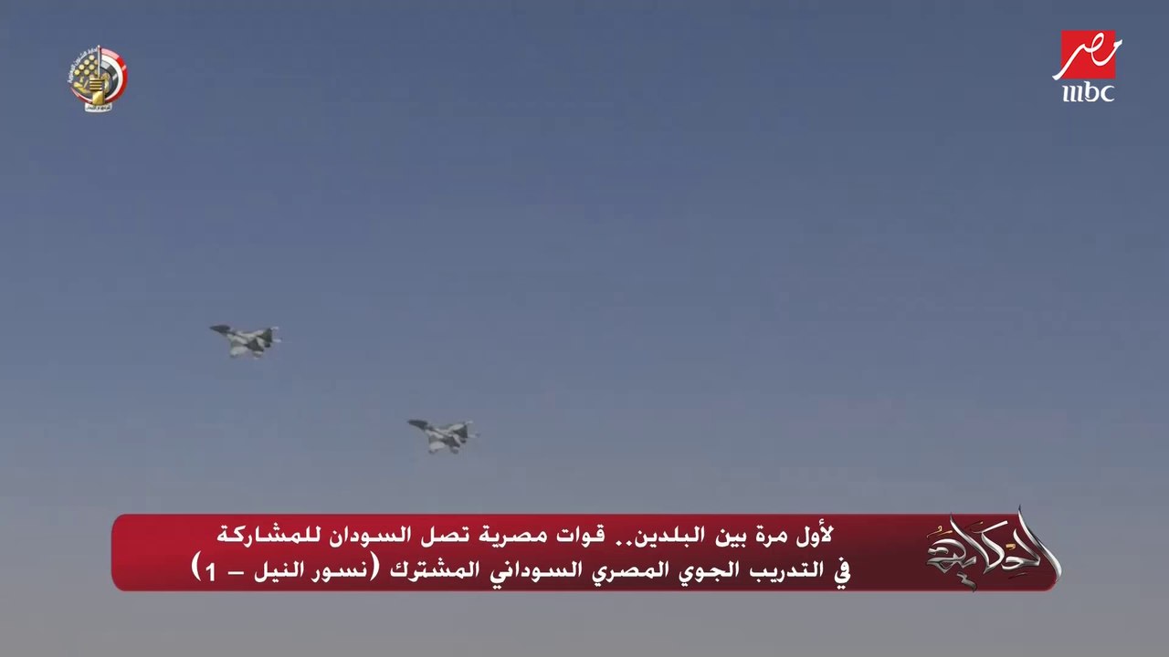 عمرو أديب: وغير التدريب لرجالتنا في السودان.. قائد الدفاع الجوي السوداني جيه مصر يقابل قائد الدفاع الجوي المصري.. والجزيرة قالبة الدنيا