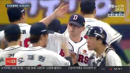 플렉센이 이끈 두산의 가을…NC에는 양의지 있다