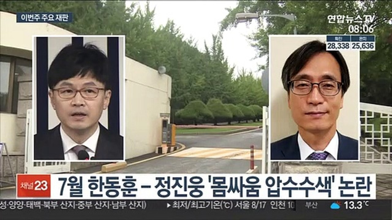 한동훈 '독직폭행' 혐의…정진웅 재판 시작