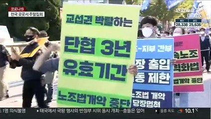 민주노총 시위 두고 여야 서로 '내로남불'공방
