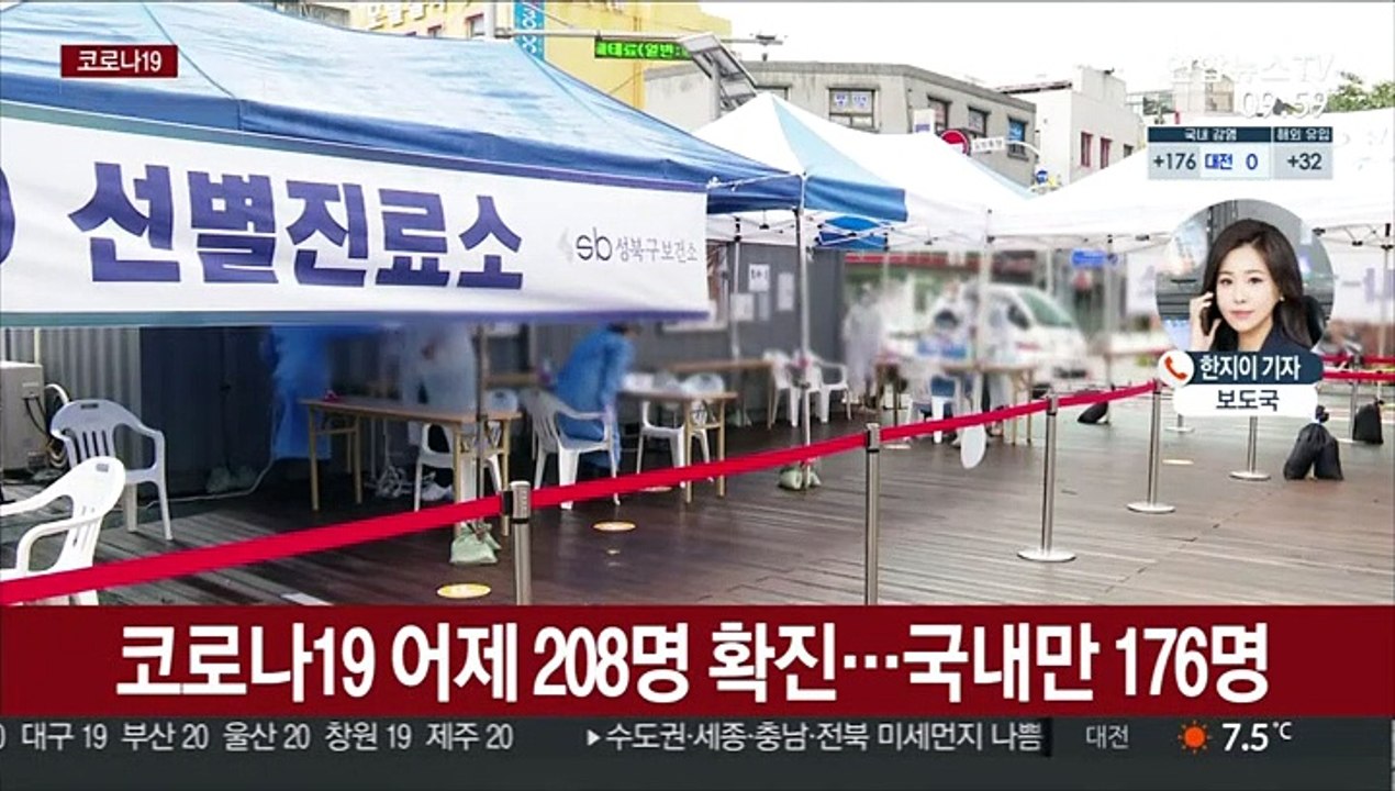 코로나19 신규 확진 208명…이틀 연속 200명대
