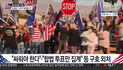 백악관 옆 대규모 '불복 집회'…트럼프 '엄지척'