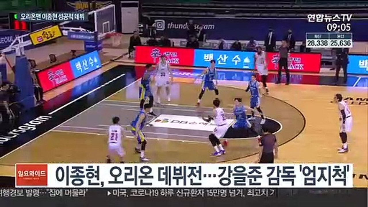 [프로농구] '웰컴 투 오리온'…이종현, 뭉클한 데뷔전