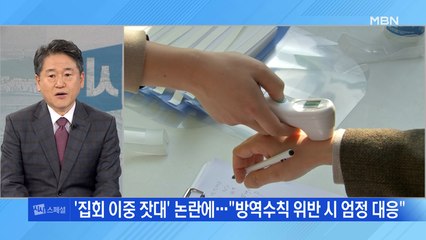 [시사스페셜] 코로나19 200명대 신규 확진…방역 당국, 거리두기 격상 검토