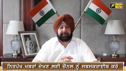 ਦਿਵਾਲੀ ਮੌਕੇ ਕੈਪਟਨ ਦੇ ਨਵਾਂ ਸੁਨੇਹਾ Captain Amrinder Singh's message to Punjab