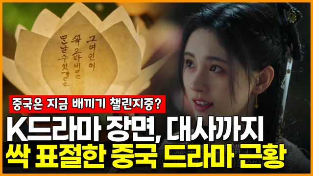 한국 드라마 ‘백일의 낭군님’의 장면과 대사까지 표절 논란에 휩싸인 중국 드라마 ‘여의방비’