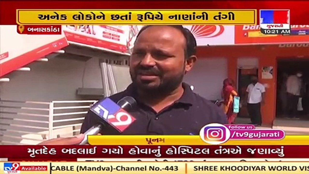 The merger of Vijaya Bank and Dena Bank with Bank of Baroda- A trouble for account-holders