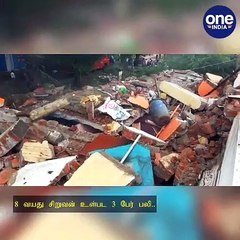 சிலிண்டர் வெடித்து.. வீடு தரைமட்டம்.. 8 வயது சிறுவன் உள்பட 3 பேர் பலி - வீடியோ