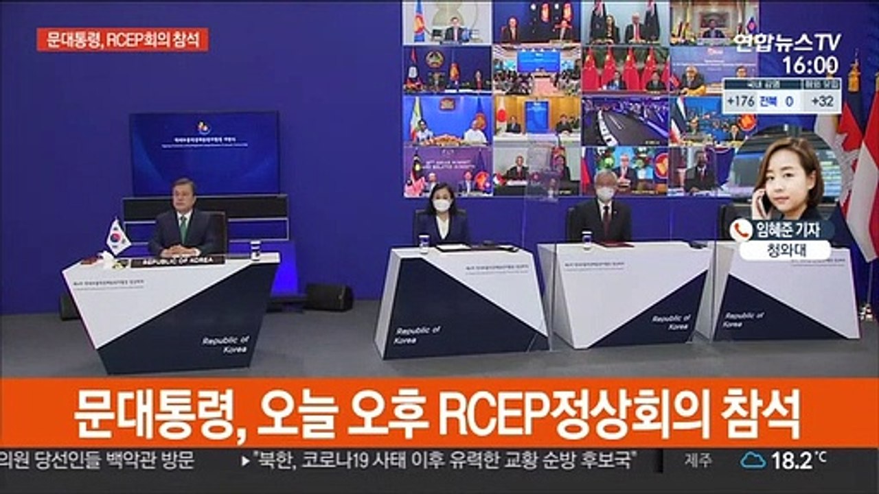 세계 최대 FTA 'RCEP' 출범…문대통령 오늘 서명