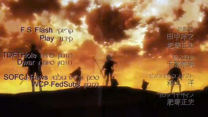 מתקפת הטיטאנים - החלטה בלי חרטות | פרק 1: תורגם ע''י פאסט סאב