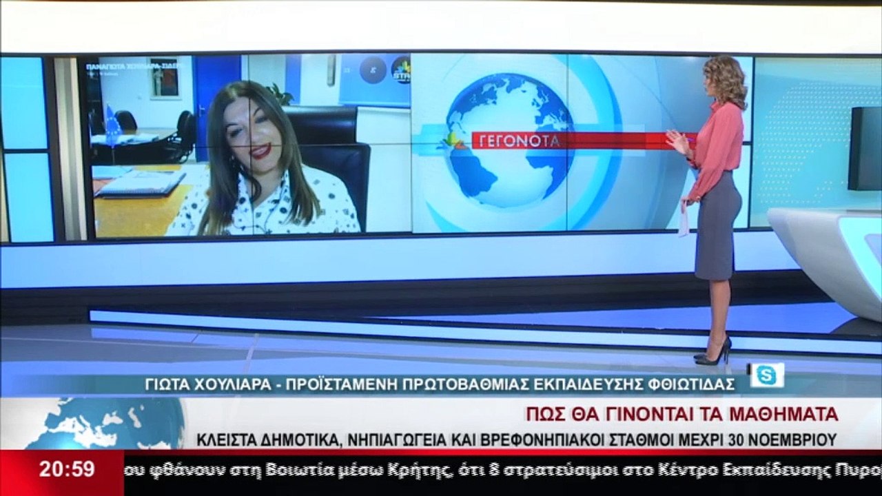 Η προϊσταμένη Πρωτοβάθμιας στην Φθιώτιδα Γιώτα...