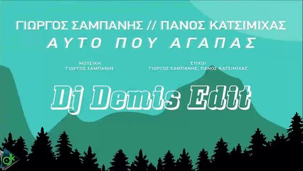 Γιώργος Σαμπάνης & Πάνος Κατσιμίχας - Αυτό Που Αγαπάς (Dj Demis Edit)