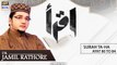 Iqra – Surah Ta Ha – Ayat 80 to 84 | 15th Nov 2020 | ARY Digital
