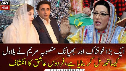 Maryam hatched a terrible plan with Bilawal says Firdous Ashiq Awan