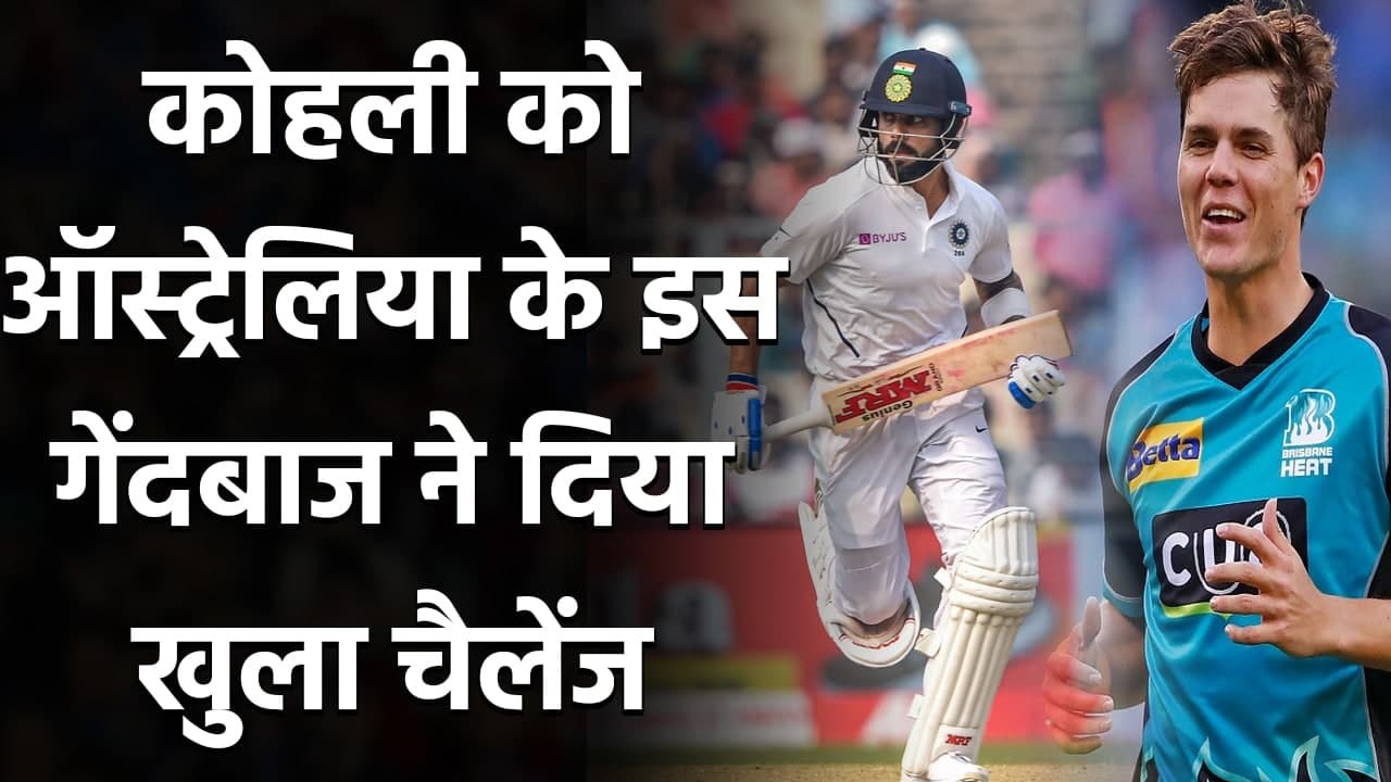 Mitchell Swepson challenges Virat Kohli ahead of Border-Gavaskar Trophy |Oneindia Sports