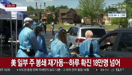 봉쇄 확산에 세계 곳곳 충돌…'코로나 국가부도'까지